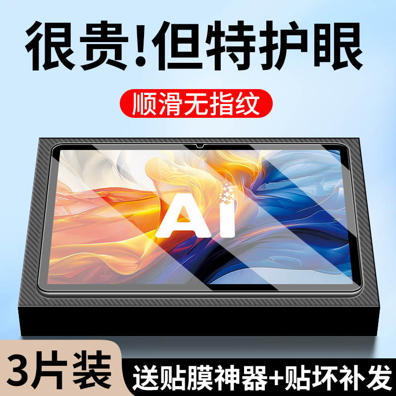 适用科大讯飞学习机钢化膜护眼膜