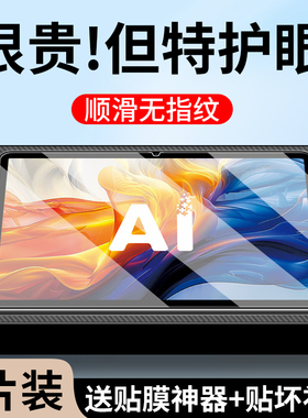 适用科大讯飞P30钢化膜P30Turbo学习机s30turbo保护膜s30屏幕膜t30lite护眼t20pro贴膜q30全屏t20/t10/t30pro