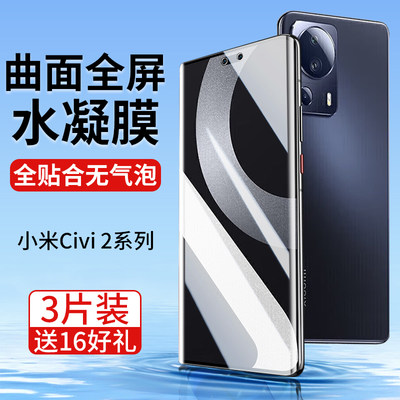 小米Civi2手机膜曲面屏全胶贴合