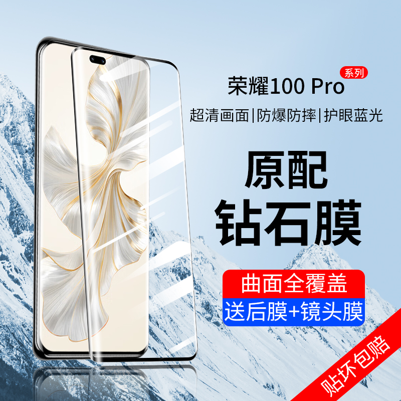 荣耀100系列钢化膜曲面屏全贴合