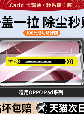 无尘仓适用OPPOPadAir5/2钢化膜oppopad5/3平板oppopadse保护膜oppopad4pro类纸膜oppo磁吸pad5/3pro屏幕贴膜