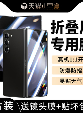 三星Fold5手机膜zfold5钢化膜flod5防窥膜zflod全包保护膜galaxyzfold外屏膜galaxy折叠z防窥fd5贴膜foid适用