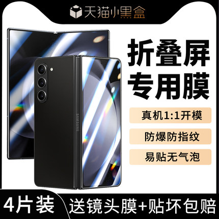 三星Fold5手机膜zfold5钢化膜flod5防窥膜zflod全包保护膜galaxyzfold外屏膜galaxy折叠z防窥fd5贴膜foid适用