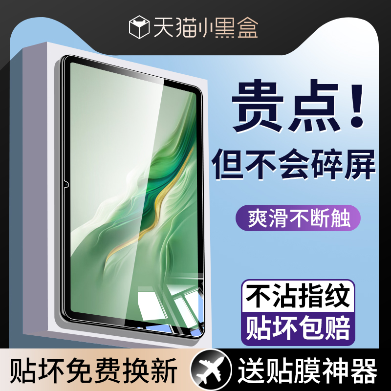 适用荣耀平板钢化膜全屏防爆护眼