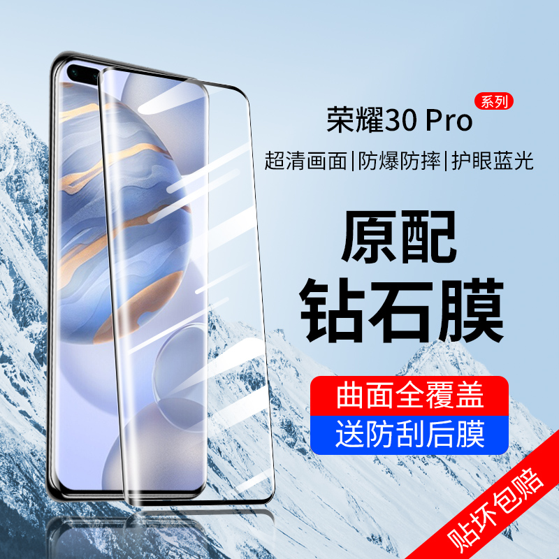 荣耀30Pro系列钢化玻璃膜全覆盖