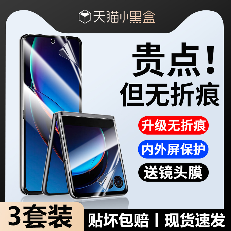 摩托罗拉motorazr40Ultra手机膜