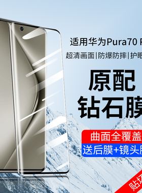 华为Pura70Pro钢化膜P70Pro手机pure70pro+防窥膜purap70por新品prua70曲屏pr0新款保护膜puar加屏幕贴膜适用