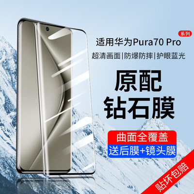 华为Pura70Pro系列钢化膜防指纹