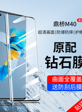 适用华为鼎桥m40钢化膜tdtechm40手机tdtech智选td贴膜tech顶桥mt40全屏覆盖m4o曲面tdtma01tdm40蓝光tdt-ma