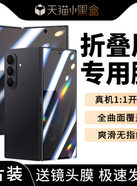适用三星Fold7钢化膜ZFold7手机膜galaxy折叠屏z防窥膜galaxyzfold7外屏膜samsung外屏水凝膜内屏膜全包贴膜