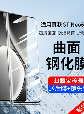 真我GTNeo6SE钢化膜RealmeGTNeo6SE手机gt6se防窥膜realme新款neo6曲面gtno防摔realmeneo防窥se保护贴膜适用
