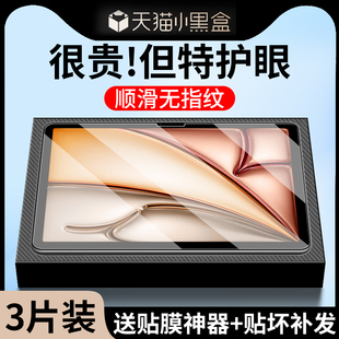适用iPadAir7钢化膜ipad平板air7保护膜ipadair6苹果5/4类纸膜ipadairm3/2屏幕膜air5贴膜11寸air4磁吸13英寸