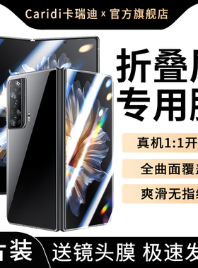 荣耀MagicVs手机膜MagicVs3钢化膜magicv2前屏膜vs2外屏vs3防窥膜华为magicv折叠屏v2全包膜保护膜外屏膜适用