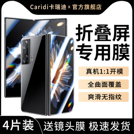荣耀MagicVs手机膜MagicVs3钢化膜magicv2前屏膜vs2外屏vs3防窥膜华为magicv折叠屏v2全包膜保护膜外屏膜适用