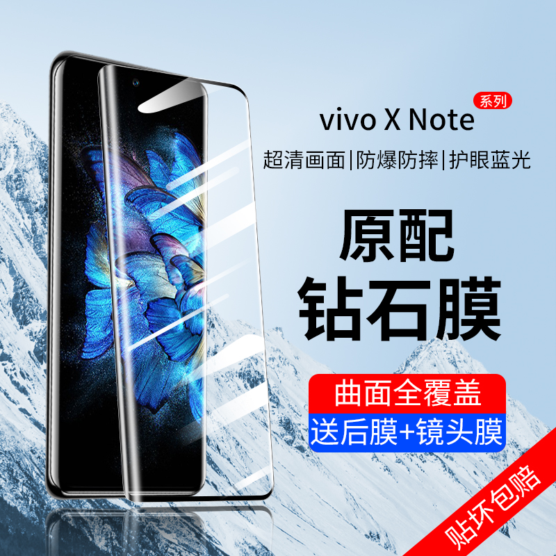 vivoXnote系列钢化膜曲面全贴合
