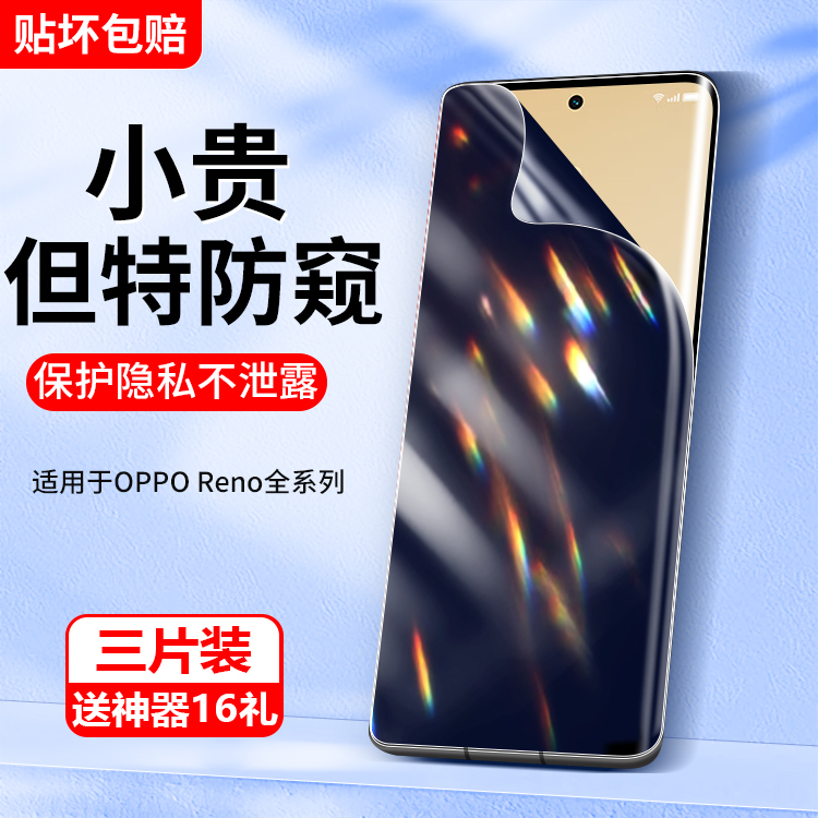 适用opporeno9防窥膜reno8pro手机膜opporone7钢化水凝膜11opρoreno5oppo十0pporeno6opρo10防窥4opporene3 3C数码配件 手机贴膜 原图主图