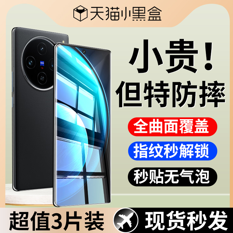 适用vivoX100钢化膜专用保护膜