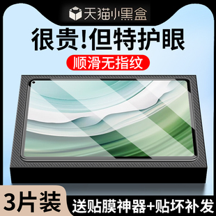 适用华为MatePadPro钢化膜matepad11pro平板保护膜122matepro12.2寸madpadpro13类纸膜132屏幕膜13.2贴膜10.8