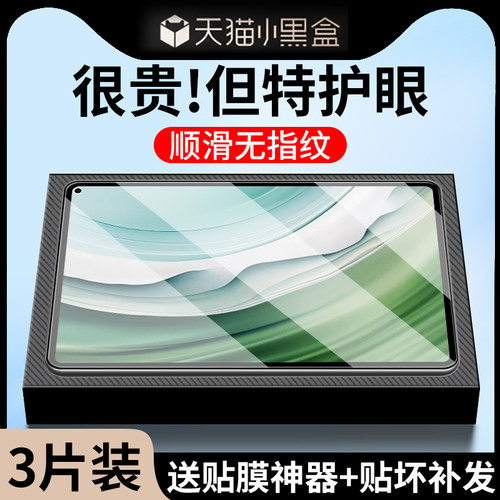 适用华为MatePadPro平板钢化膜