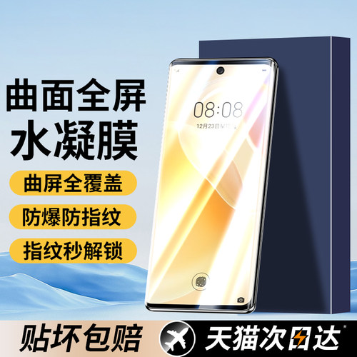 适用华为nova8手机膜曲面全贴合