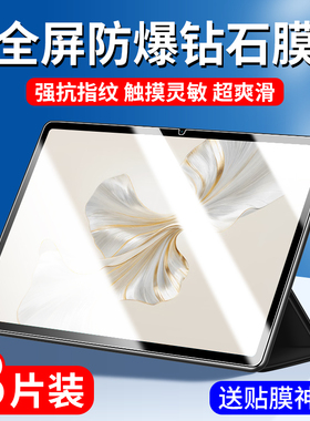 荣耀平板9钢化膜华为荣耀9平板保护膜honorpad9pro柔光版新款电脑honor九12.1英寸屏幕贴膜pad标准版12寸适用
