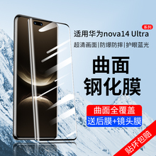 适用华为nova14Ultra钢化膜nova14ultra手机膜nova14u防窥膜nove14u1tra新款全屏覆盖uitra防窥保护贴膜utral