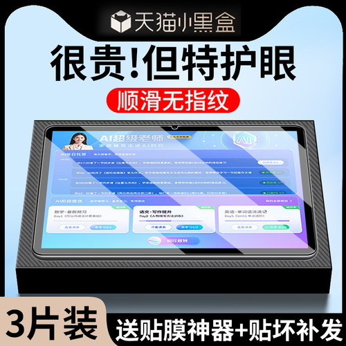 适用作业帮T50钢化膜P50护眼贴膜