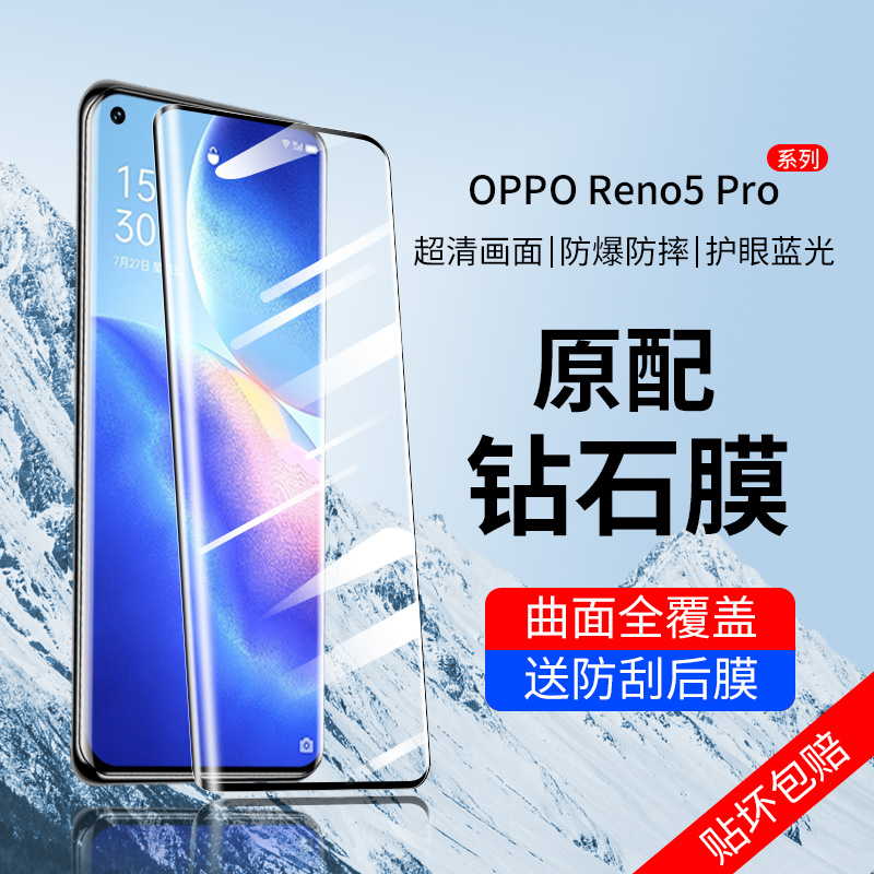 OPPOReno5Pro系列钢化膜全覆盖
