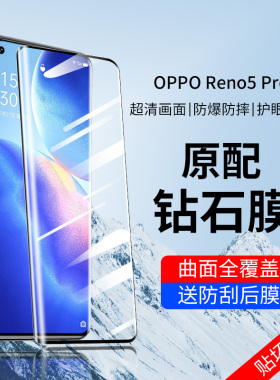 适用opporeno5pro钢化膜reno5pro十手机ooporeno新款opρoreno5g曲屏opporeo5pro+opooreno5opopreno5oppreno