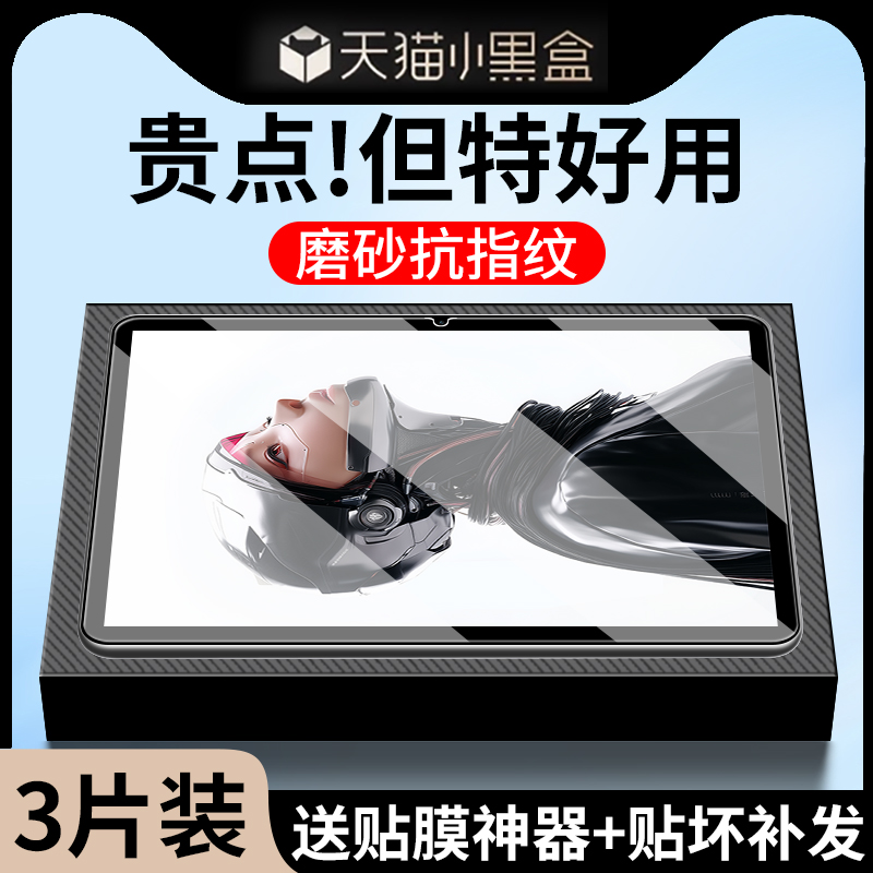 适用红魔电竞平板3Pro钢化膜磨砂