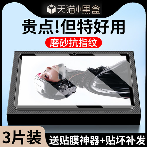 适用红魔电竞平板3Pro钢化膜磨砂