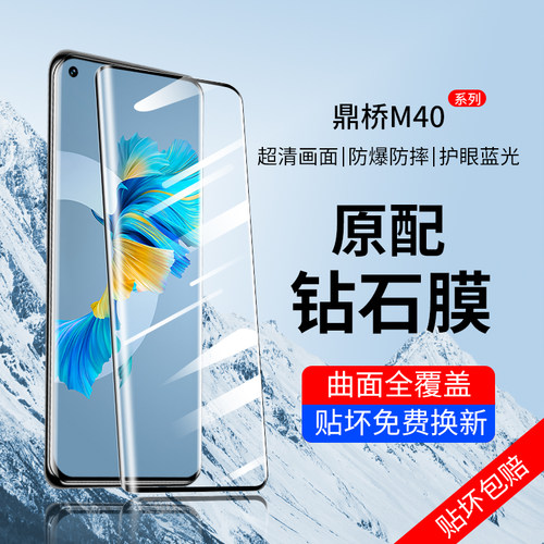 华为鼎桥M40系列钢化膜全屏覆盖