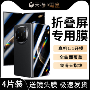 适用华为MateX6钢化膜x6外屏膜mate手机膜metex6典藏版折叠屏外屏防窥膜metax6内屏膜全包保护膜防窥水凝贴膜