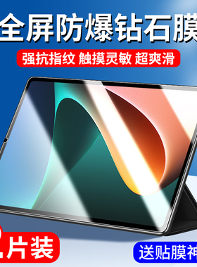 适用小米平板5钢化膜小米5pro平板保护膜12.4全屏pad5por贴膜ipad5五124mipad全包5g蓝光xiaomi512.4六11英寸