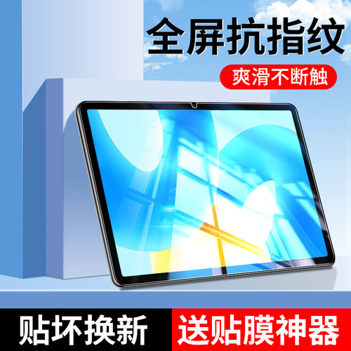 华为平板BTK一W00钢化膜全屏覆盖