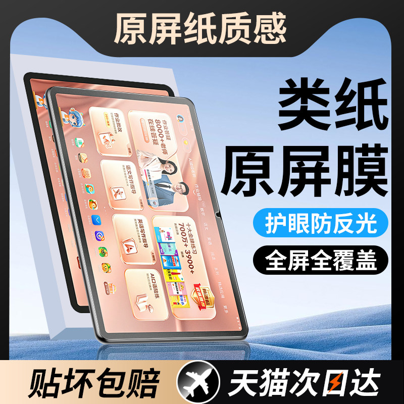 适用作业帮T60钢化膜T60Ultra作业帮学习机保护膜P60一体学练机P60Ultra护眼类纸屏幕膜13.2英寸ZPD1321贴膜