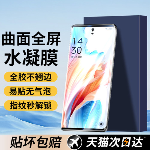 适用OPPOA2Pro手机膜曲面全贴合