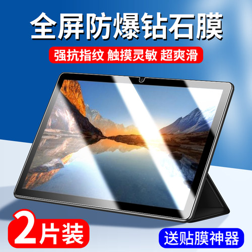 适用华为擎云平板C5e/c5s钢化膜