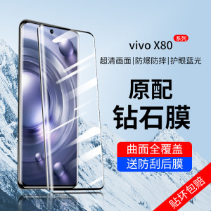 vivoX80系列钢化玻璃膜全屏覆盖