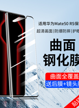 华为Mate50RS保时捷钢化膜mt50pro手机m50por防窥膜meta50曲面覆盖matepro防窥新款meite魅特pr0美特贴膜适用