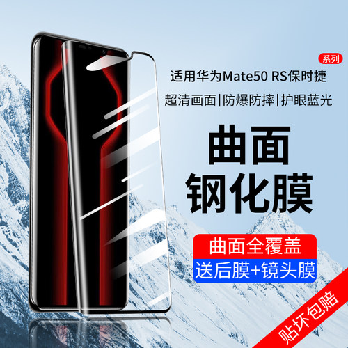 华为Mate50RS保时捷钢化膜防窥
