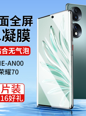 华为fne一an00手机膜荣耀70钢化水凝膜-anoo防窥honor新款p70曲屏保护贴膜x70七零h0n0r70软膜v70fnean适用7o