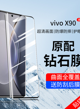 vivox90s钢化膜vivox90pro手机x90s曲面屏vivo2023新款vovox十viovx新品vivix9os+叉vovix新viv0s贴膜pr0vivx