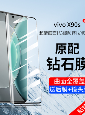 vivox90s钢化膜vivox90pro手机x90s曲面屏vivo2023新款vovox十viovx新品vivix9os叉0s新viv0vovix贴膜pr0vivx