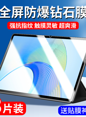 适用荣耀平板x8pro钢化膜华为荣耀8平板保护膜全屏覆盖honor新款pad×80xpro八电脑honorpadx8por屏幕贴膜pr0