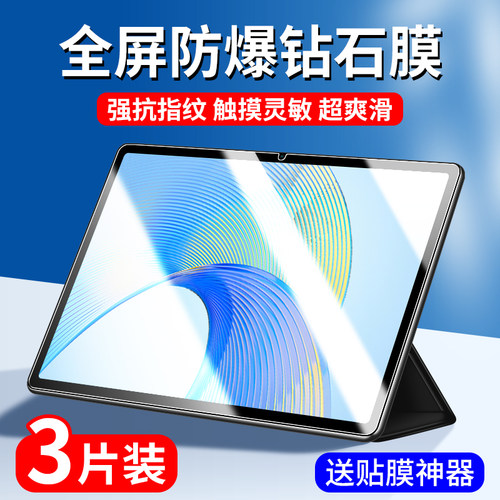 荣耀平板X8Pro钢化膜全屏覆盖