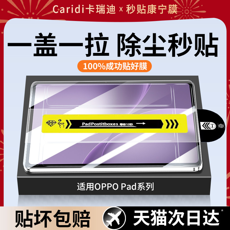 无尘仓适用OPPOPad5钢化膜OPPOPadmini保护膜oppopad5pro类纸3oppopadair2柔光版oppopadse屏幕pad4pro贴oppo