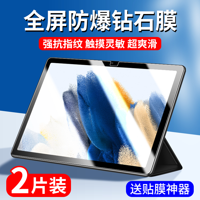 三星TabA8钢化膜三星A8平板保护膜galaxytaba7全屏a7lite电脑samsung屏幕贴膜galaxy护眼蓝光防爆tab屏保适用 3C数码配件 平板电脑屏幕贴膜 原图主图