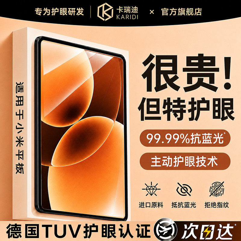 [AR光学护眼]适用小米平板8/7钢化膜pad8pro保护膜6红米kpad2类纸pad2pro柔光5redmipad2se屏幕padpro6spro贴