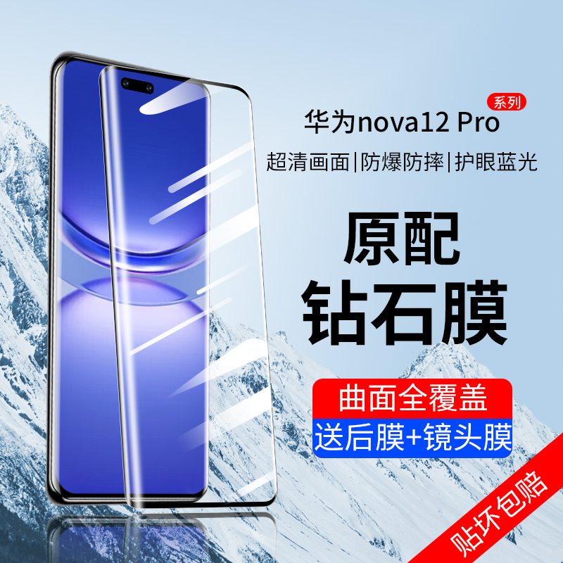 华为nova12Pro钢化膜nove12por手机nava新款navo曲面屏novo保护nowa曲屏n12nave贴膜novapro防爆n0va适用naov 3C数码配件 手机贴膜 原图主图